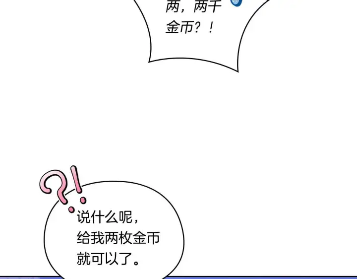 漫画《双胞胎姐姐不再相信他人》第5话 这是有偿救援第134张图