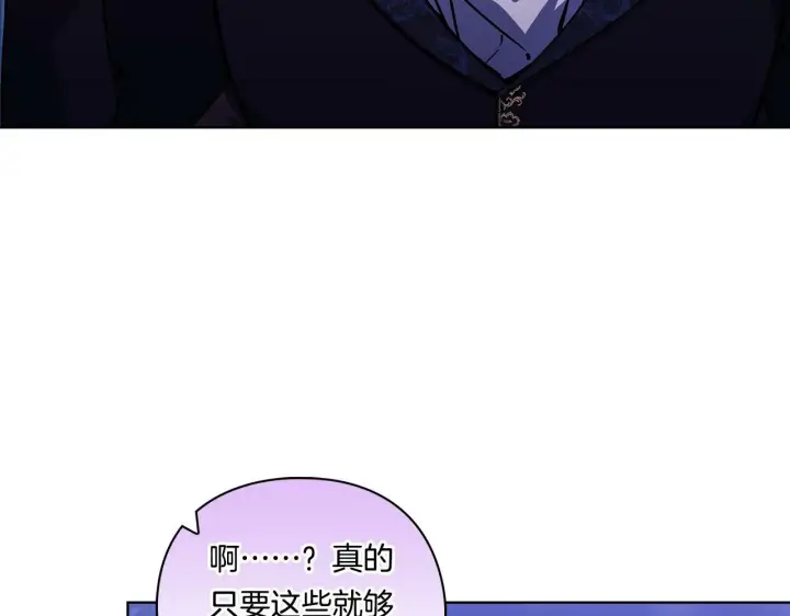 漫画《双胞胎姐姐不再相信他人》第5话 这是有偿救援第136张图