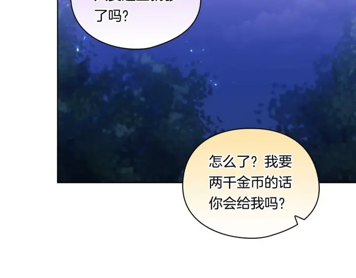 漫画《双胞胎姐姐不再相信他人》第5话 这是有偿救援第137张图