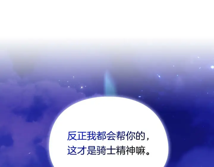 漫画《双胞胎姐姐不再相信他人》第5话 这是有偿救援第141张图