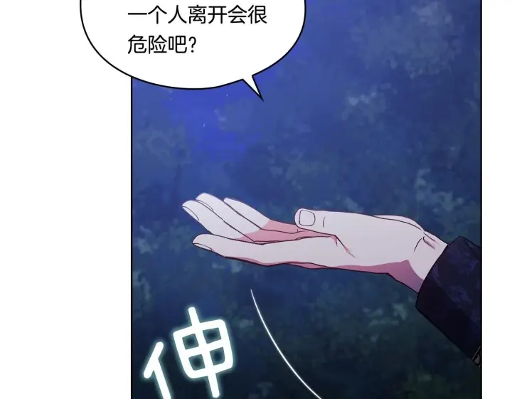 漫画《双胞胎姐姐不再相信他人》第5话 这是有偿救援第150张图