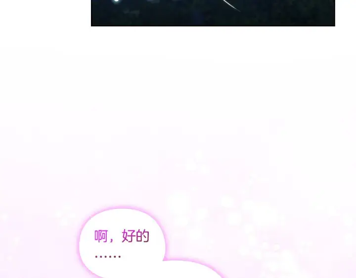 漫画《双胞胎姐姐不再相信他人》第5话 这是有偿救援第151张图