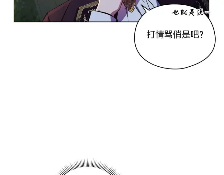漫画《双胞胎姐姐不再相信他人》第5话 这是有偿救援第22张图