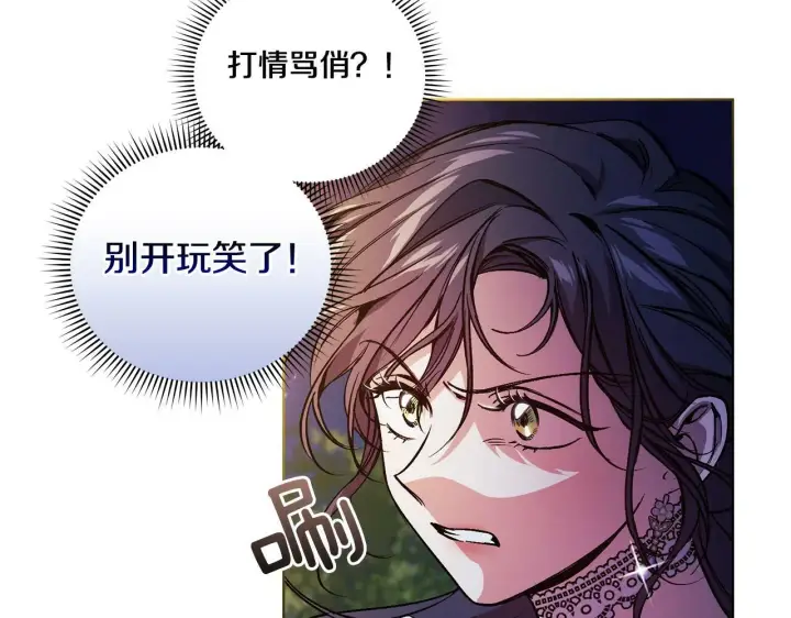 漫画《双胞胎姐姐不再相信他人》第5话 这是有偿救援第23张图
