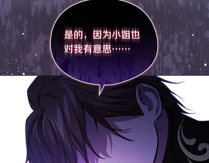 漫画《双胞胎姐姐不再相信他人》第5话 这是有偿救援第25张图