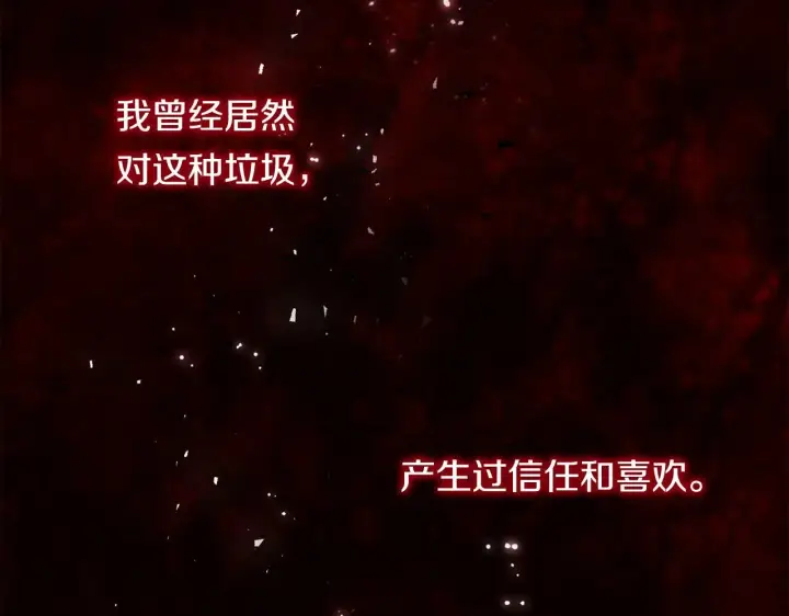 漫画《双胞胎姐姐不再相信他人》第5话 这是有偿救援第27张图