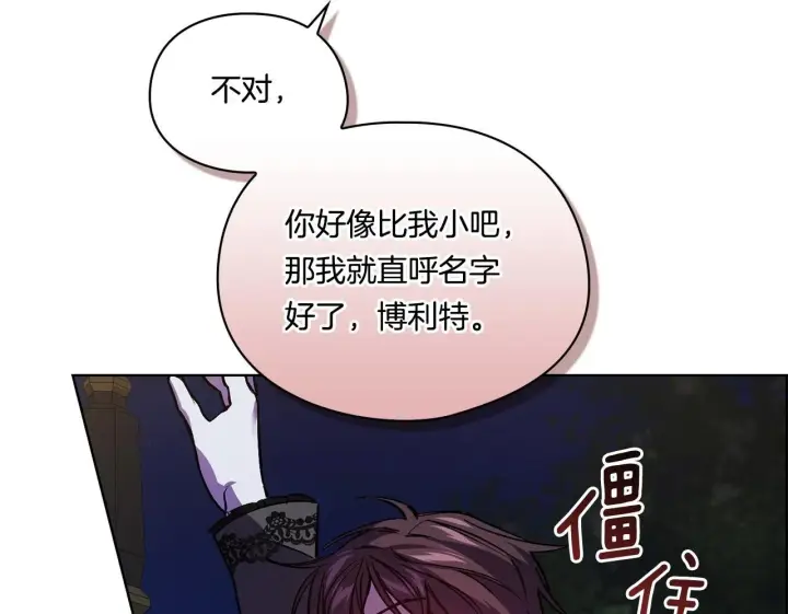 漫画《双胞胎姐姐不再相信他人》第5话 这是有偿救援第50张图
