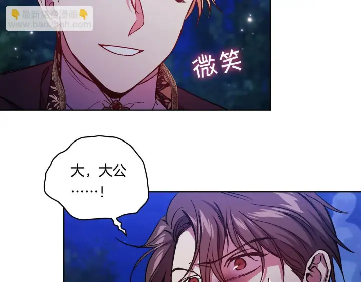 漫画《双胞胎姐姐不再相信他人》第5话 这是有偿救援第69张图