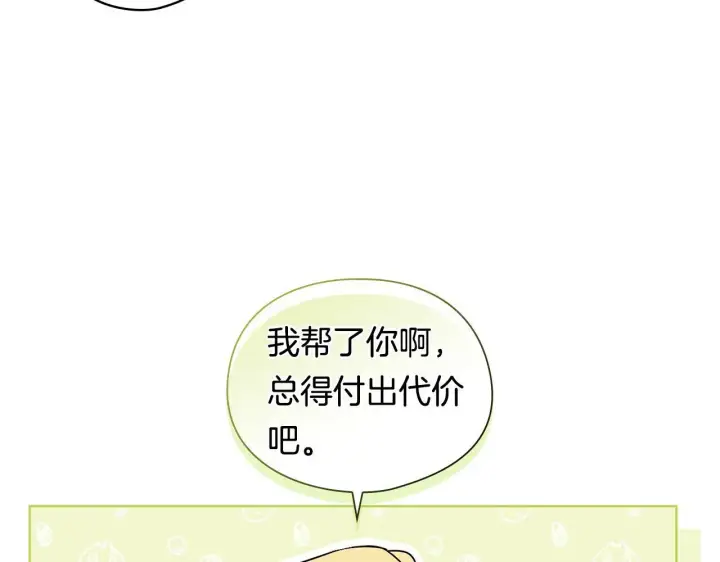漫画《双胞胎姐姐不再相信他人》第5话 这是有偿救援第83张图