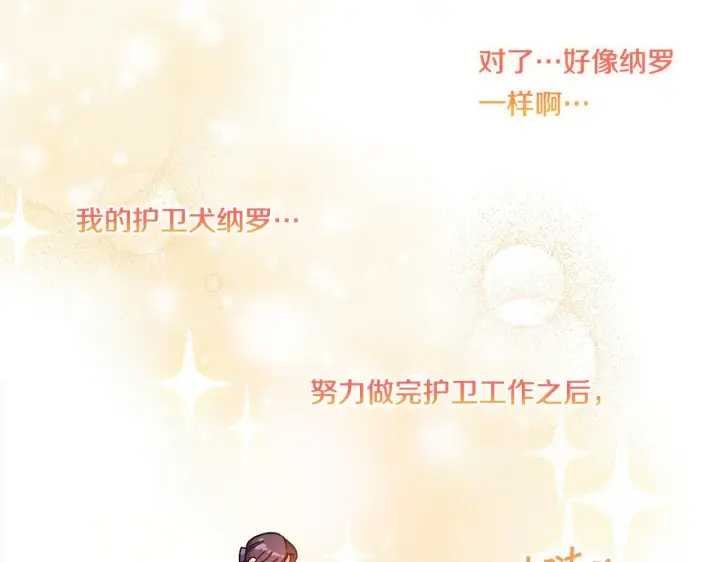 漫画《双胞胎姐姐不再相信他人》第5话 这是有偿救援第87张图
