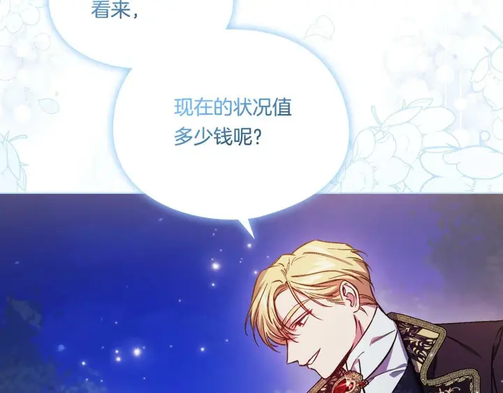漫画《双胞胎姐姐不再相信他人》第5话 这是有偿救援第96张图