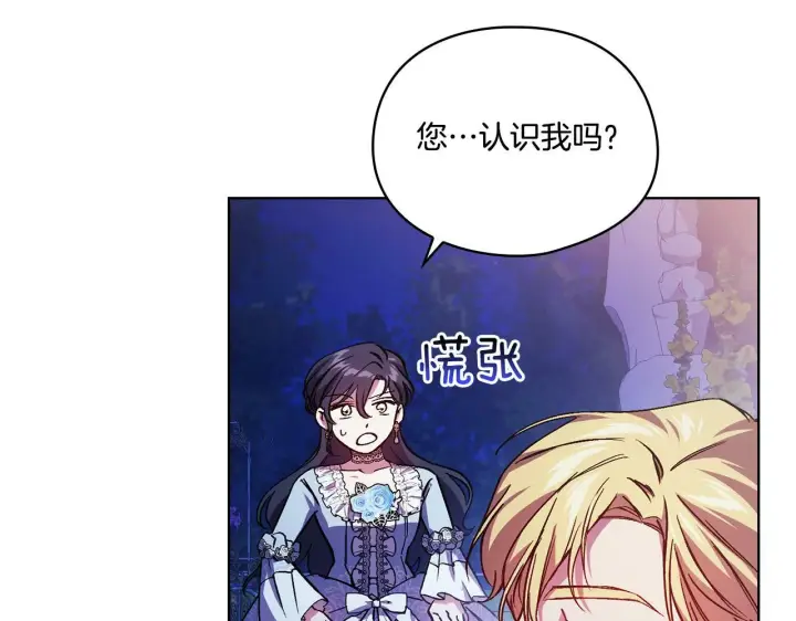 漫画《双胞胎姐姐不再相信他人》第5话 这是有偿救援第99张图