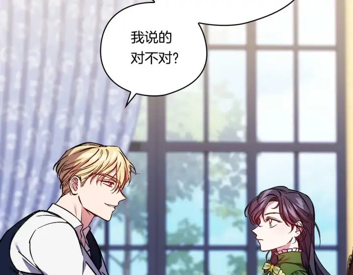 漫画《双胞胎姐姐不再相信他人》第6话 拯救帅穷惨第130张图