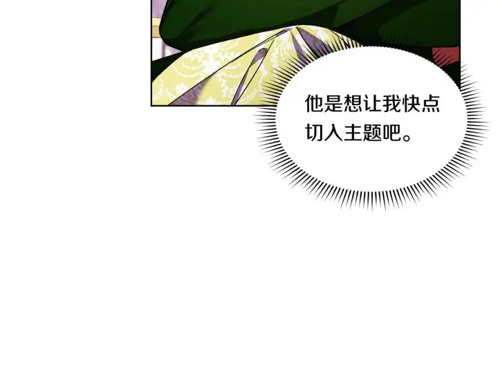 漫画《双胞胎姐姐不再相信他人》第6话 拯救帅穷惨第135张图
