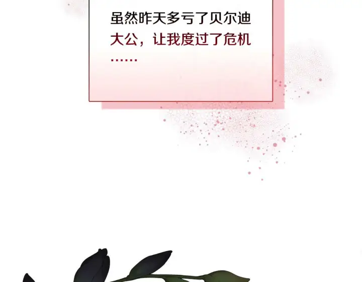 漫画《双胞胎姐姐不再相信他人》第6话 拯救帅穷惨第15张图