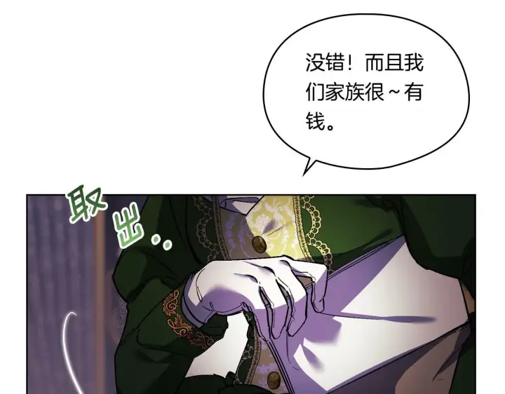 漫画《双胞胎姐姐不再相信他人》第6话 拯救帅穷惨第166张图