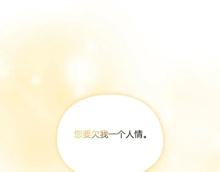 漫画《双胞胎姐姐不再相信他人》第6话 拯救帅穷惨第179张图