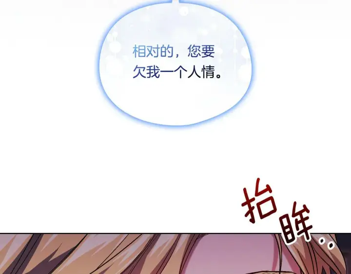 漫画《双胞胎姐姐不再相信他人》第6话 拯救帅穷惨第185张图
