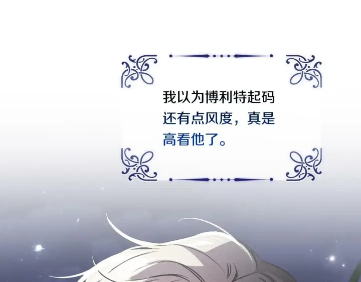 漫画《双胞胎姐姐不再相信他人》第6话 拯救帅穷惨第20张图