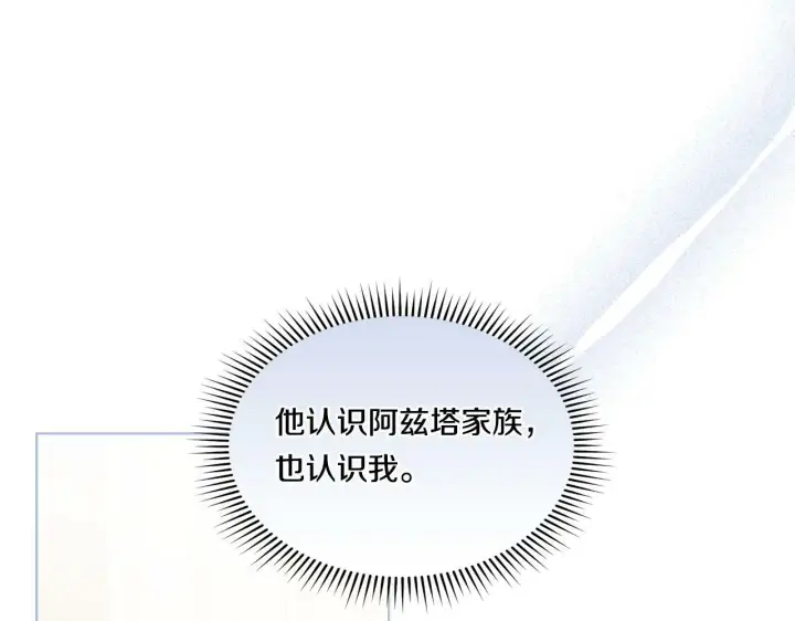 漫画《双胞胎姐姐不再相信他人》第6话 拯救帅穷惨第25张图