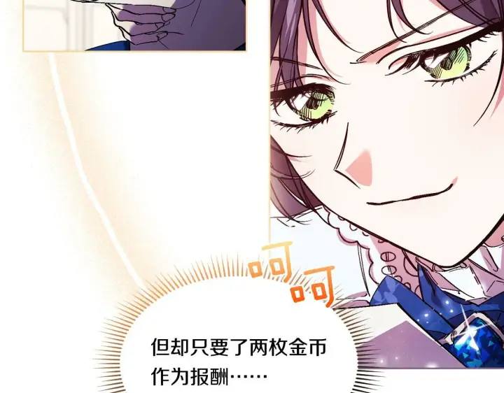 漫画《双胞胎姐姐不再相信他人》第6话 拯救帅穷惨第27张图