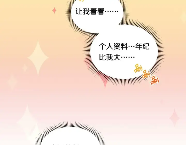 漫画《双胞胎姐姐不再相信他人》第6话 拯救帅穷惨第30张图