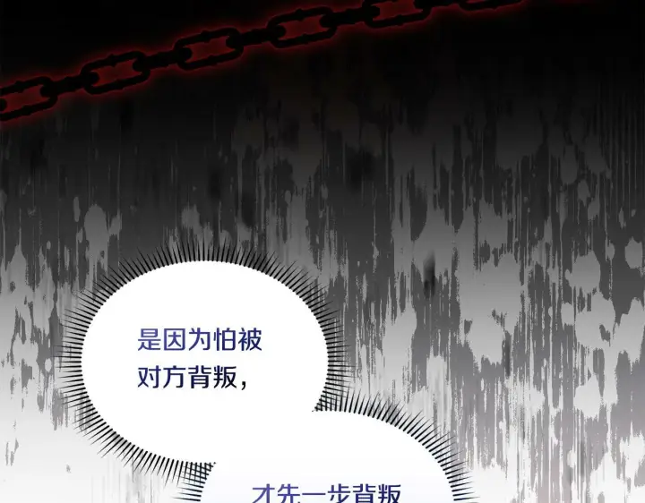 漫画《双胞胎姐姐不再相信他人》第6话 拯救帅穷惨第72张图
