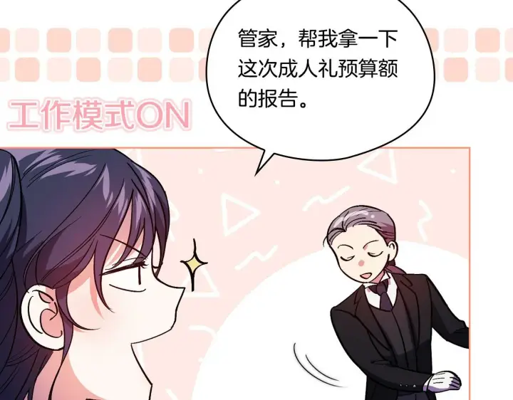 漫画《双胞胎姐姐不再相信他人》第9话 各异的心思第108张图