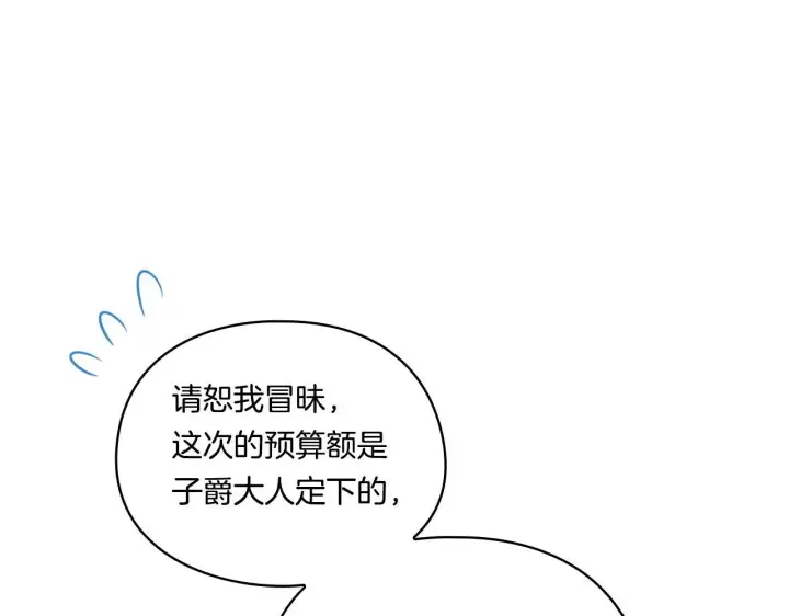 漫画《双胞胎姐姐不再相信他人》第9话 各异的心思第126张图