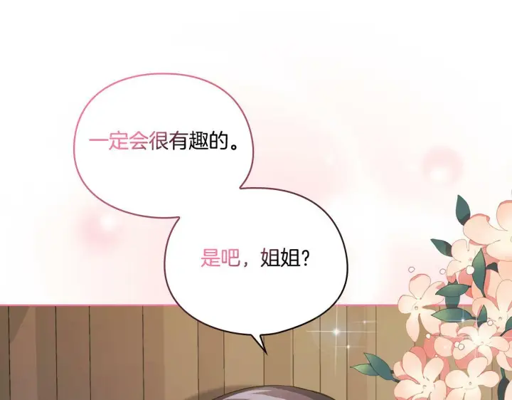 漫画《双胞胎姐姐不再相信他人》第9话 各异的心思第13张图