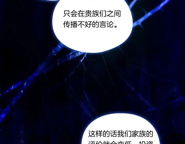 漫画《双胞胎姐姐不再相信他人》第9话 各异的心思第133张图