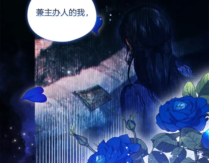 漫画《双胞胎姐姐不再相信他人》第9话 各异的心思第137张图