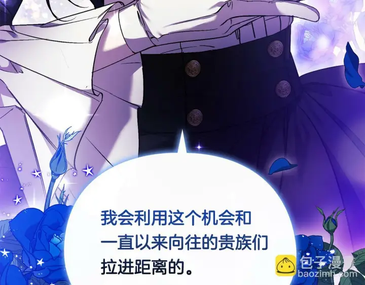 漫画《双胞胎姐姐不再相信他人》第9话 各异的心思第140张图