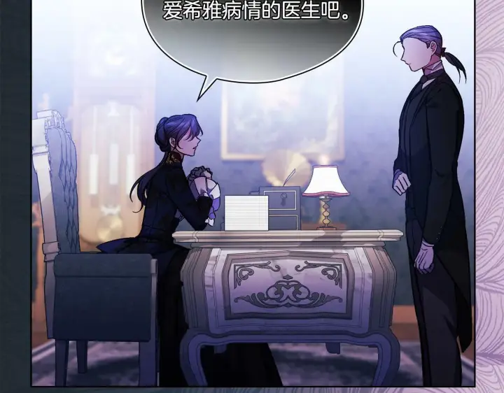 漫画《双胞胎姐姐不再相信他人》第9话 各异的心思第148张图