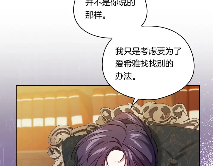 漫画《双胞胎姐姐不再相信他人》第9话 各异的心思第154张图
