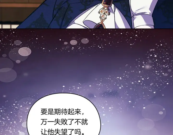 漫画《双胞胎姐姐不再相信他人》第9话 各异的心思第158张图