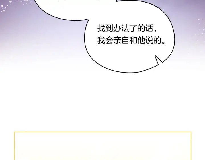 漫画《双胞胎姐姐不再相信他人》第9话 各异的心思第159张图
