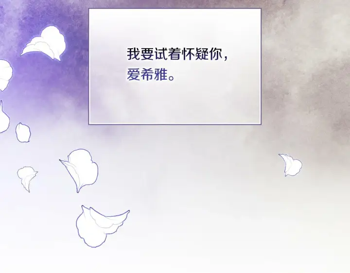 漫画《双胞胎姐姐不再相信他人》第9话 各异的心思第170张图