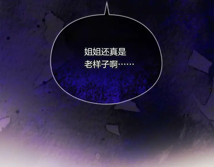 漫画《双胞胎姐姐不再相信他人》第9话 各异的心思第176张图