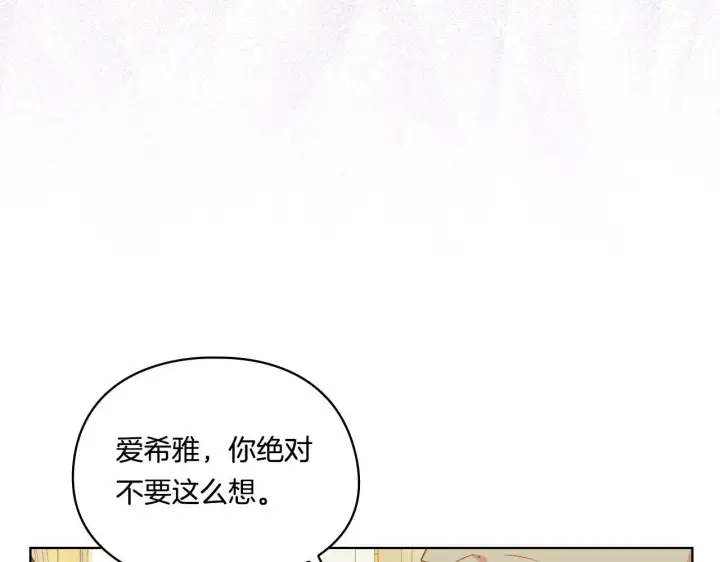 漫画《双胞胎姐姐不再相信他人》第9话 各异的心思第65张图