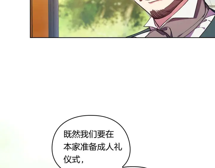 漫画《双胞胎姐姐不再相信他人》第9话 各异的心思第7张图