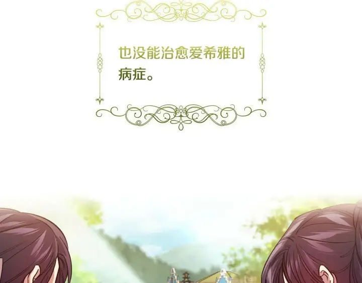 漫画《双胞胎姐姐不再相信他人》第9话 各异的心思第73张图