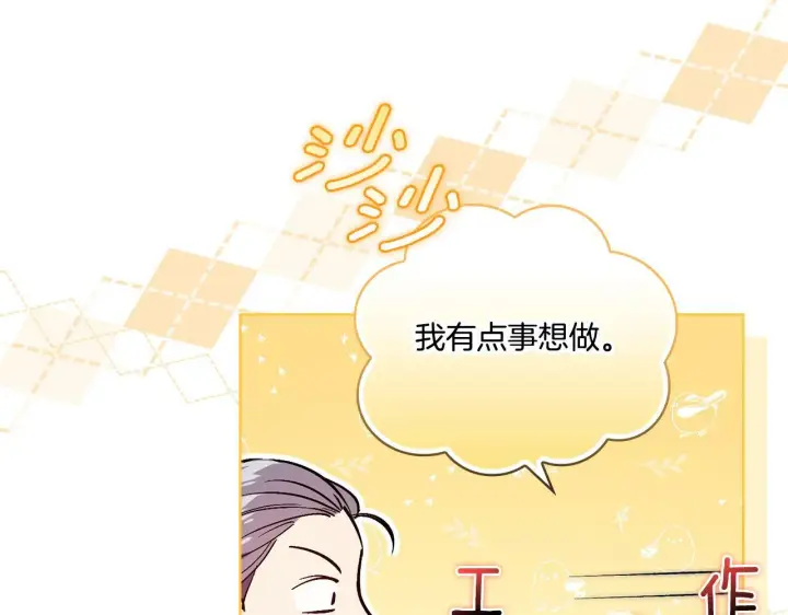 漫画《双胞胎姐姐不再相信他人》第9话 各异的心思第97张图