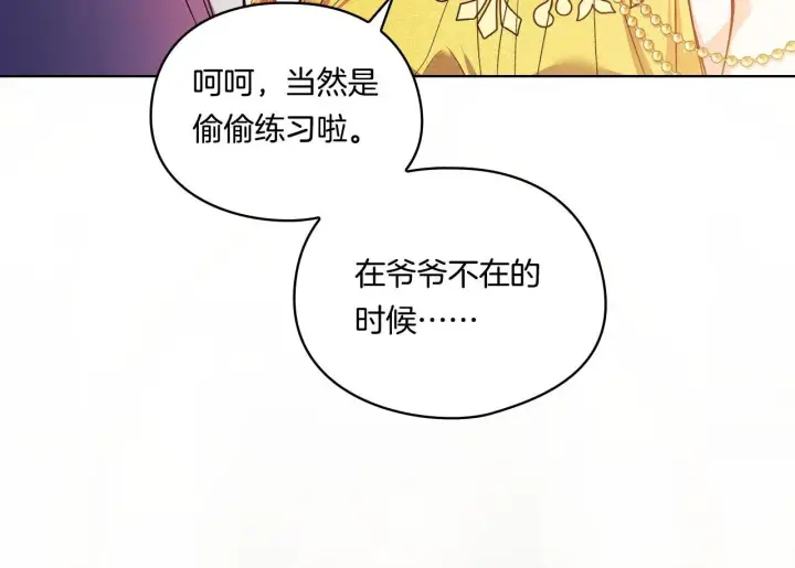漫画《双胞胎姐姐不再相信他人》第12话 第一支舞第100张图