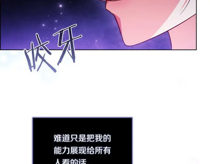 漫画《双胞胎姐姐不再相信他人》第12话 第一支舞第143张图