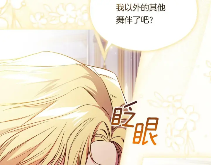 漫画《双胞胎姐姐不再相信他人》第12话 第一支舞第168张图