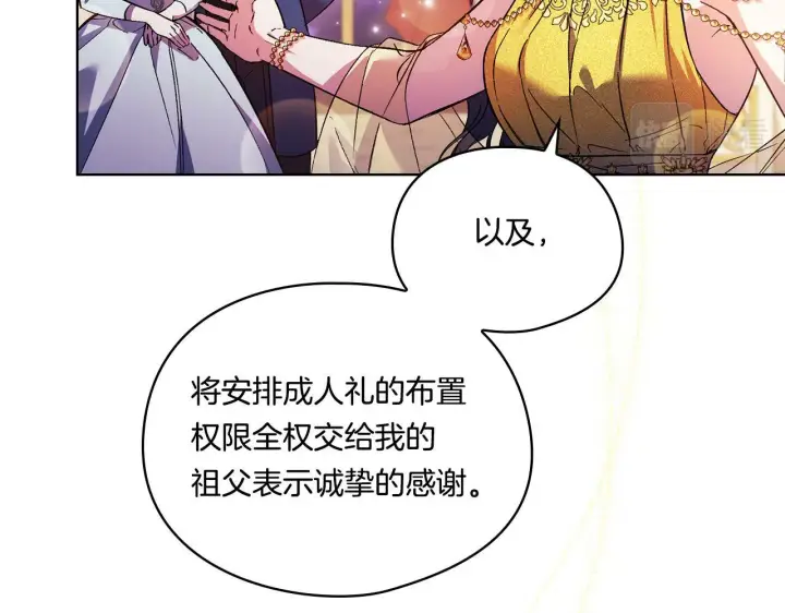 漫画《双胞胎姐姐不再相信他人》第12话 第一支舞第49张图
