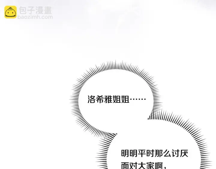 漫画《双胞胎姐姐不再相信他人》第12话 第一支舞第53张图