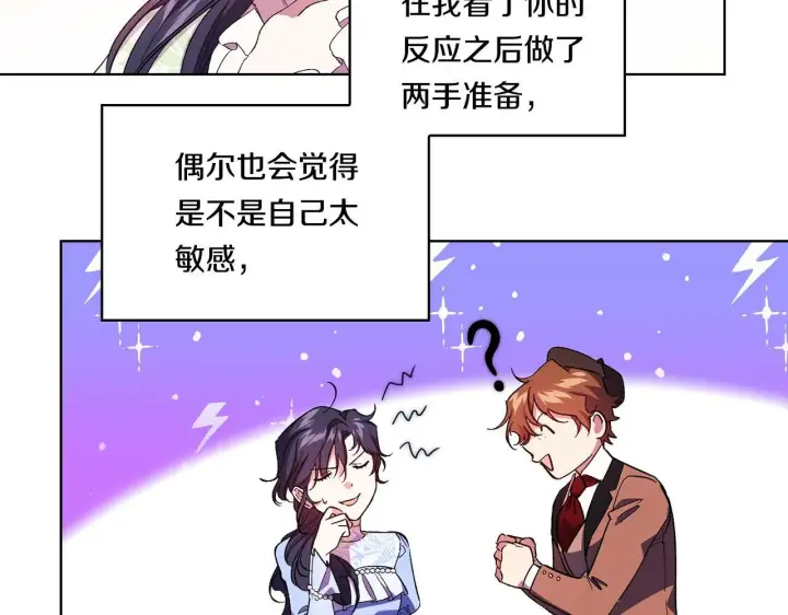 漫画《双胞胎姐姐不再相信他人》第12话 第一支舞第79张图