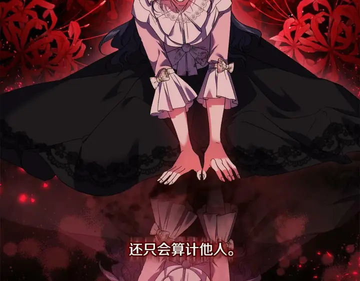 漫画《双胞胎姐姐不再相信他人》第14话 没有赢家的战争第114张图